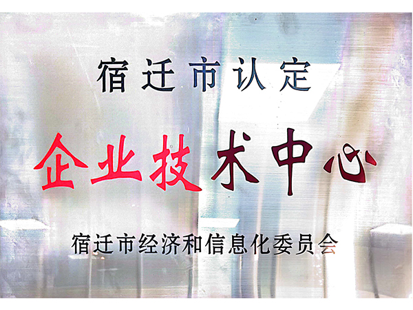 企业技术中心x